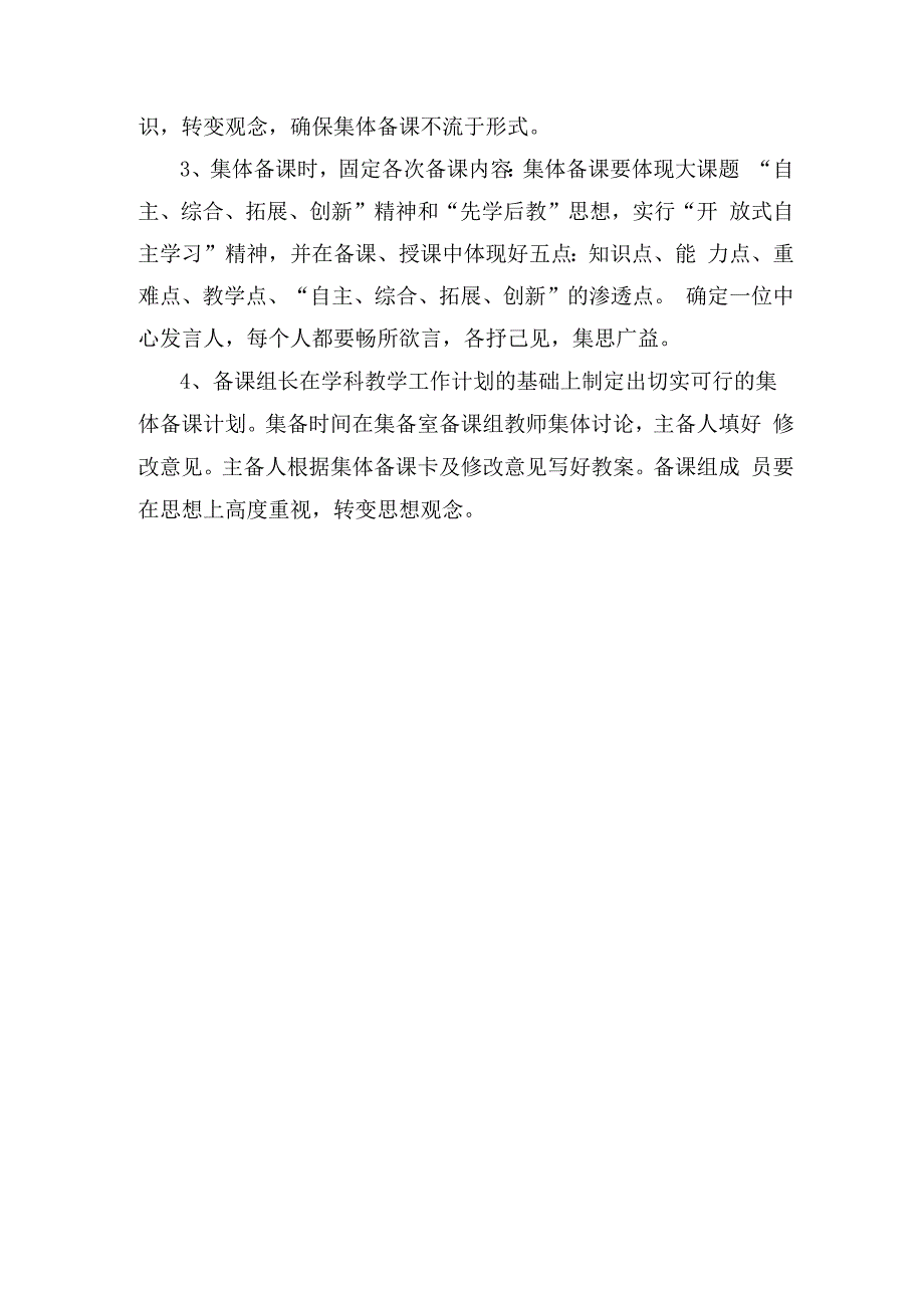 北街小学2023—2023学年度第一学期美术集体备课计划.docx_第3页