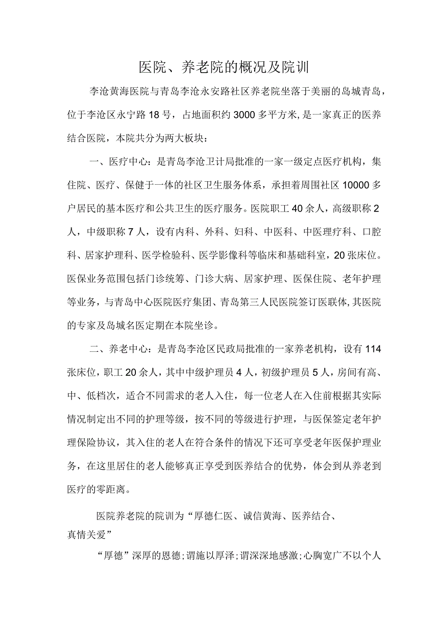 医院简介及文化.docx_第1页