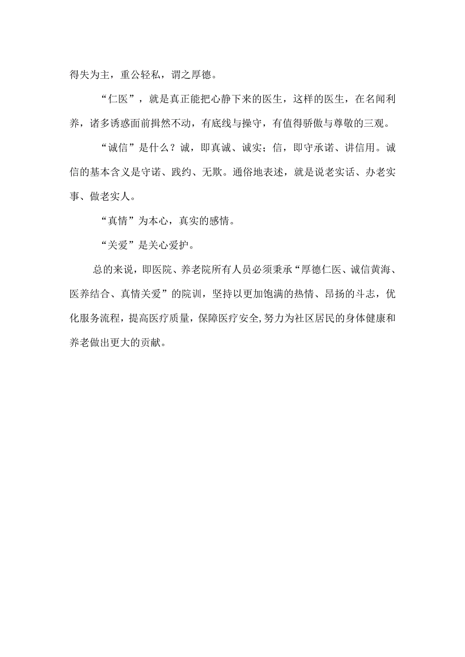 医院简介及文化.docx_第2页