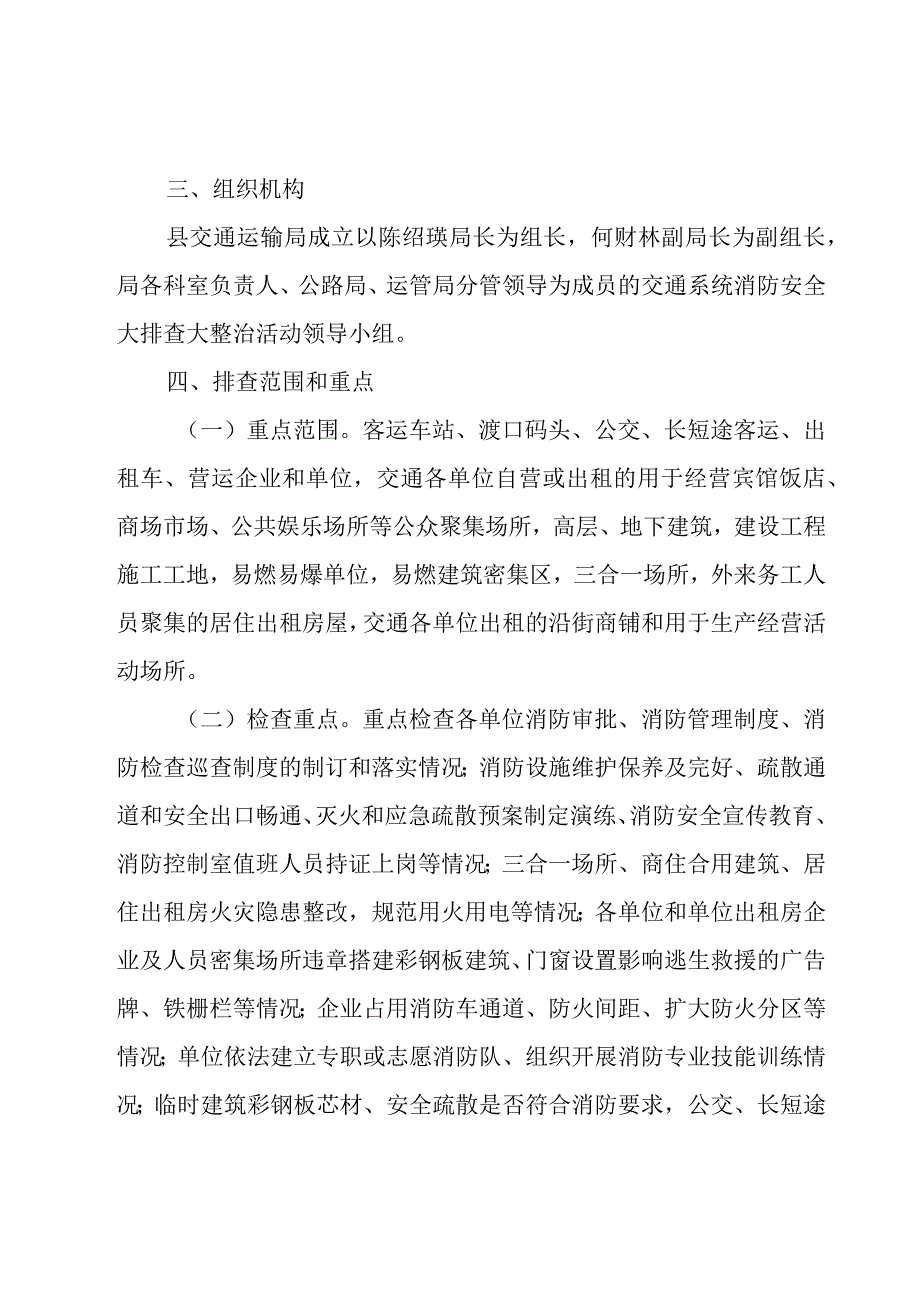 医院消防安全隐患排查整治工作方案.docx_第2页