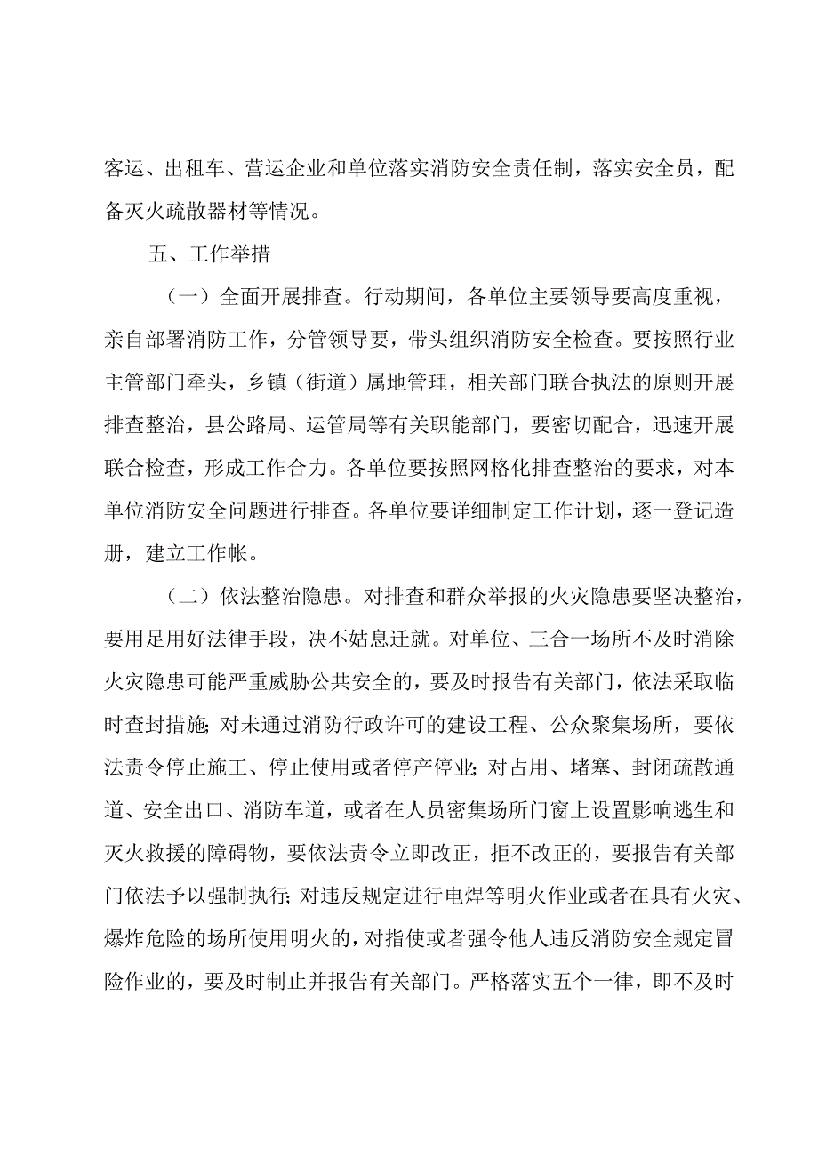 医院消防安全隐患排查整治工作方案.docx_第3页