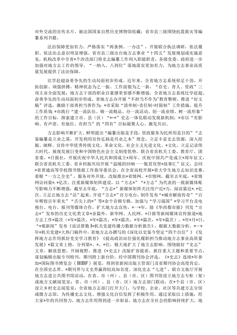 办公室主任在2023年地方志工作会议暨扶贫志全面小康志编纂动员会上的讲话.docx_第2页