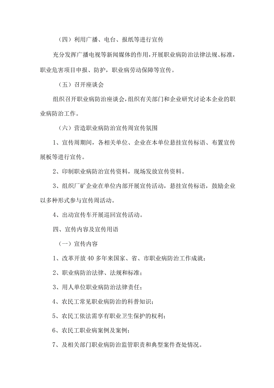 单位2023年开展职业健康宣传周活动工作方案 （汇编9份）.docx_第2页