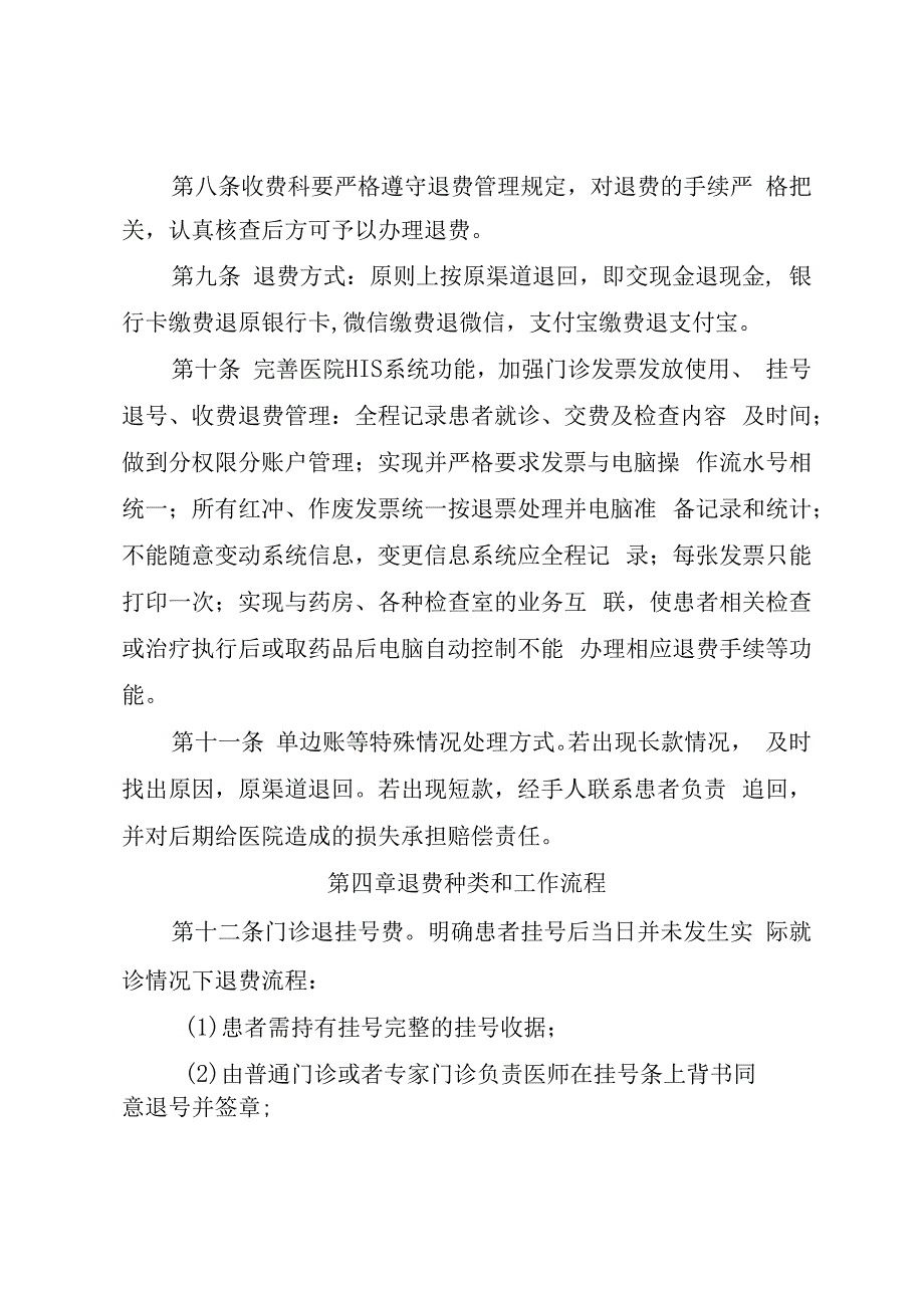 医院病人退费管理制度.docx_第2页