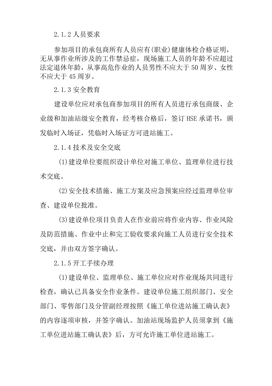 加油站防渗工程实施指导意见定.docx_第2页