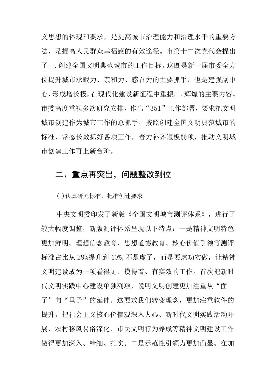 区委书记在全区文明城市创建推进会上的讲话.docx_第2页