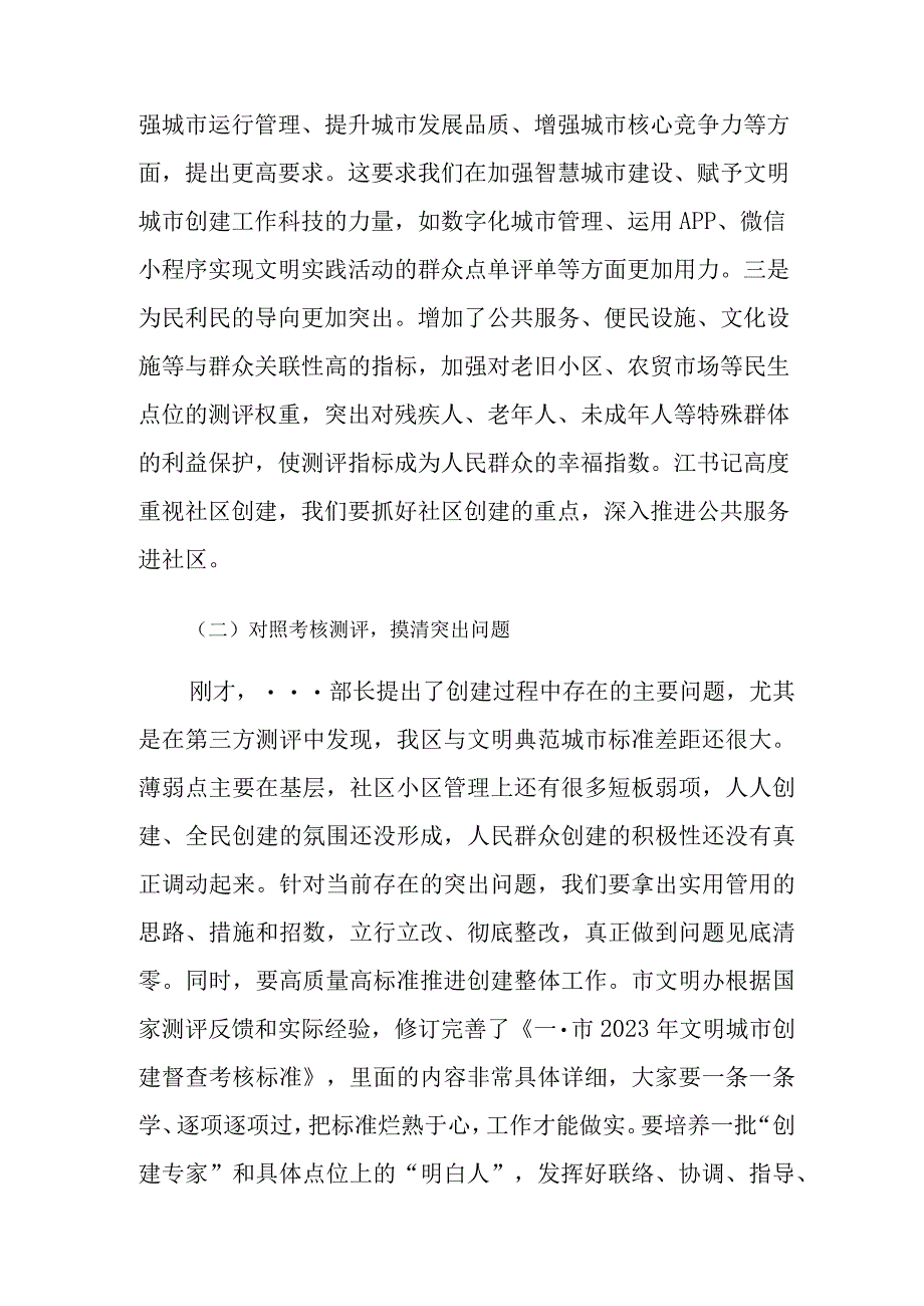 区委书记在全区文明城市创建推进会上的讲话.docx_第3页