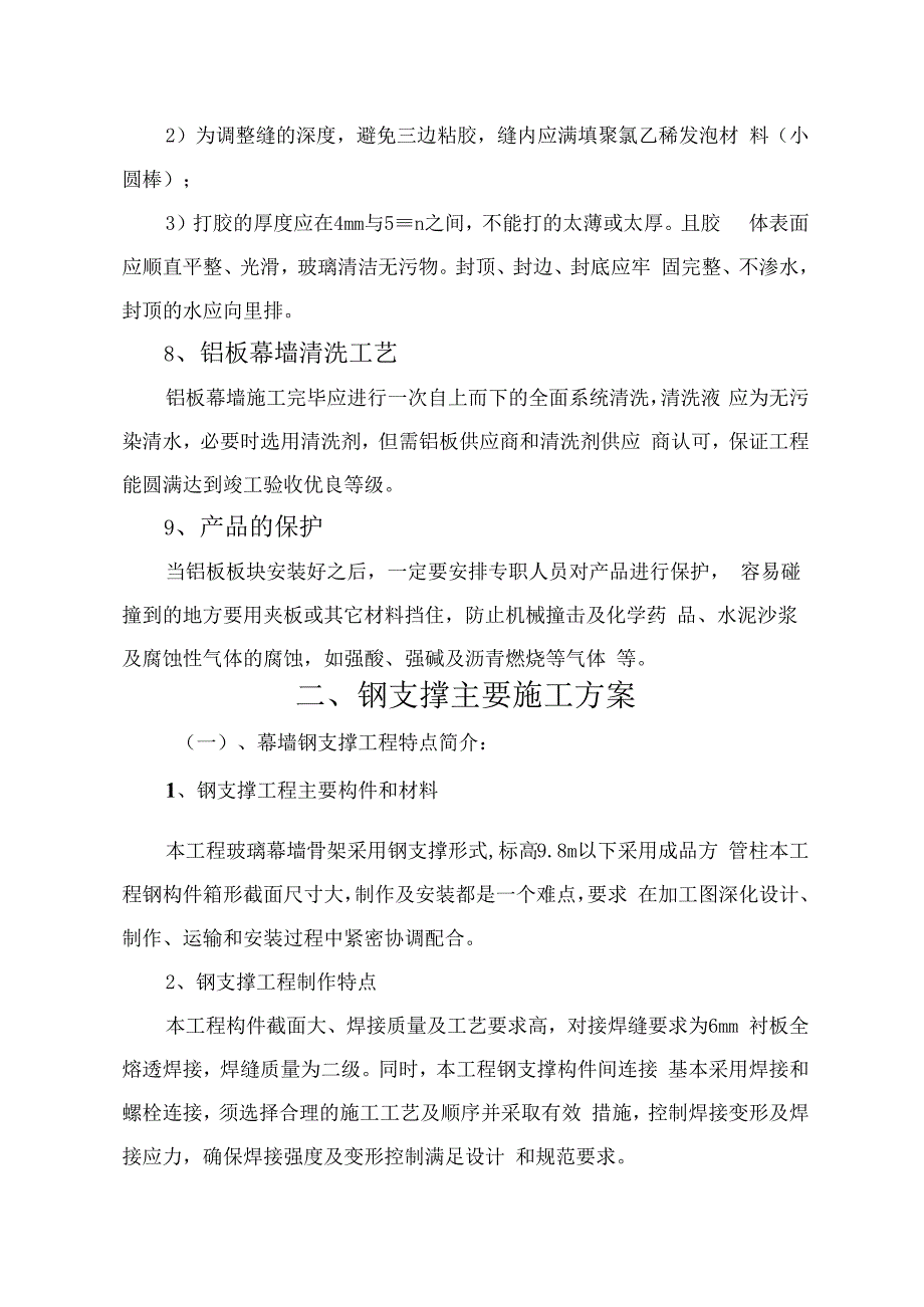 单板幕墙施工方案.docx_第3页