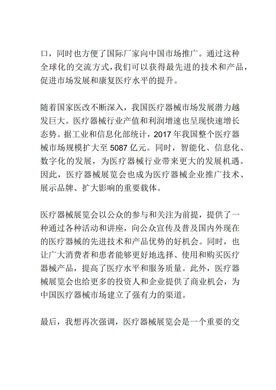 医疗器械展览会演讲稿精选.docx_第2页