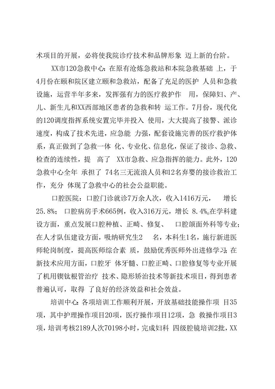 副校长附属人民医院院长述职述廉述德报告.docx_第2页