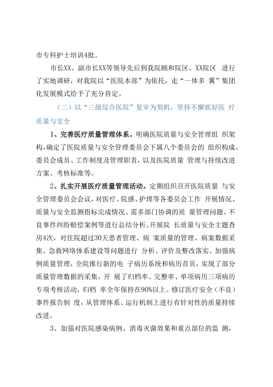 副校长附属人民医院院长述职述廉述德报告.docx_第3页