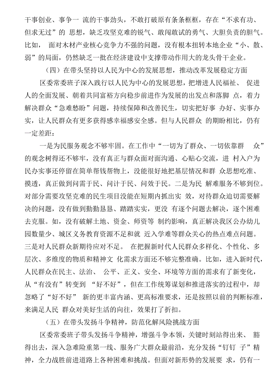 区委领导班子2023年度六个带头民主生活会对照检查材料.docx_第3页