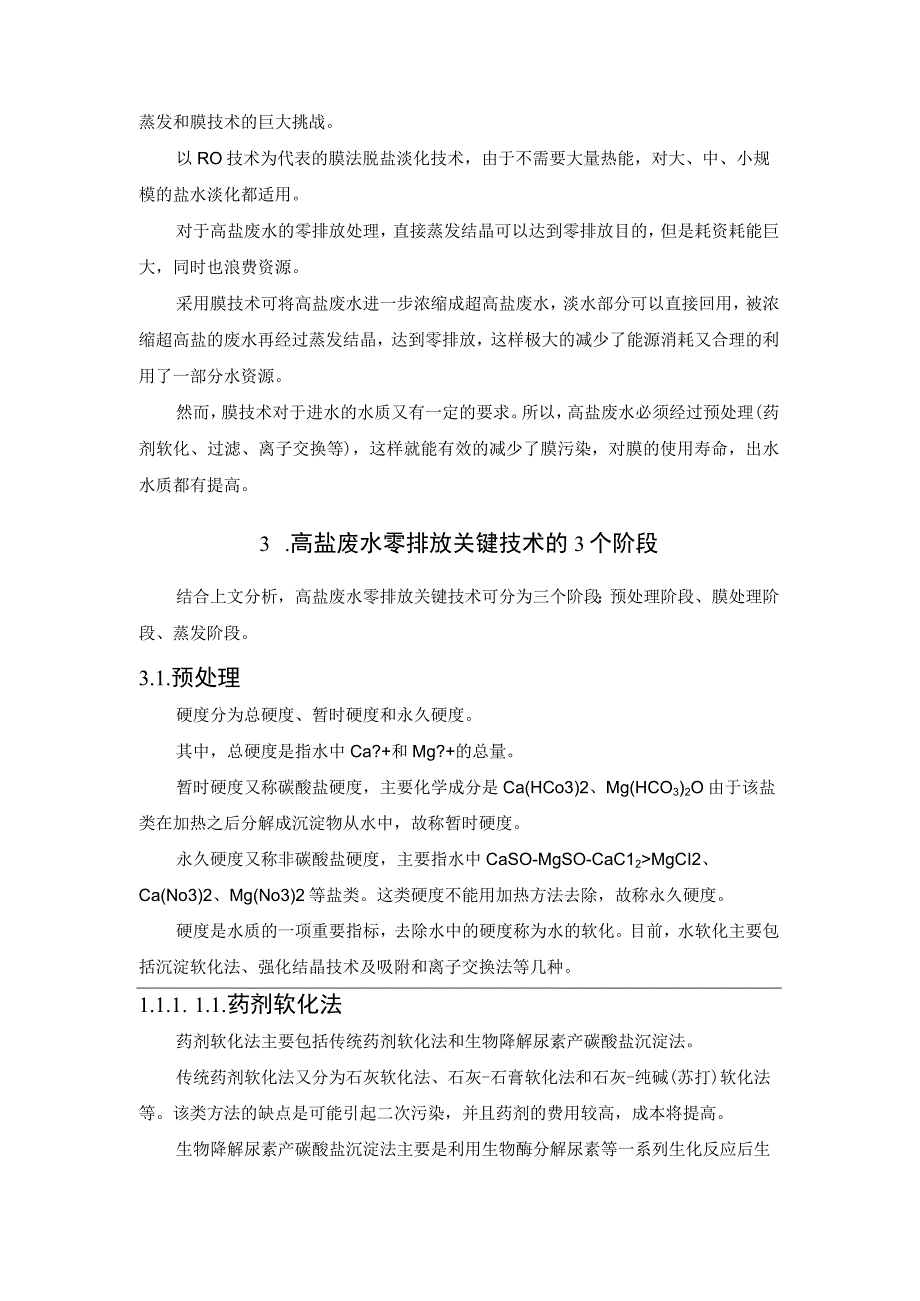 分析高盐废水实现零排放的关键路径.docx_第3页