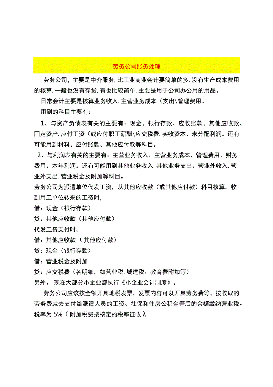 劳务公司的账务处理.docx_第1页