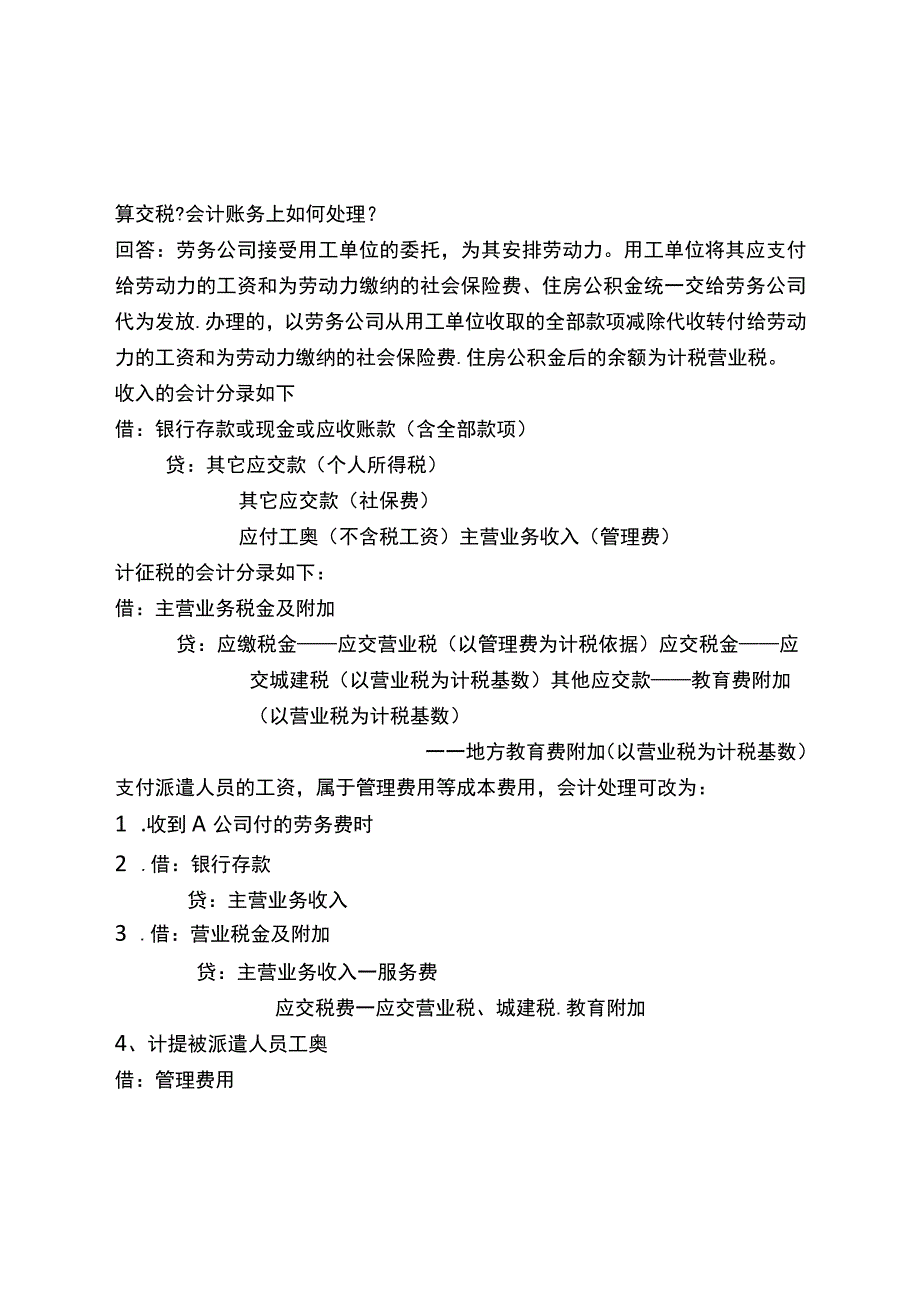 劳务公司的账务处理.docx_第3页