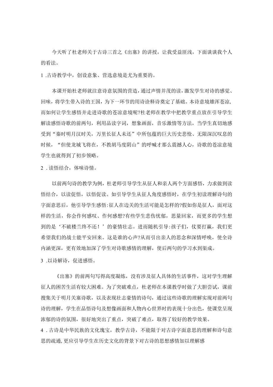 出塞评课稿.docx_第3页