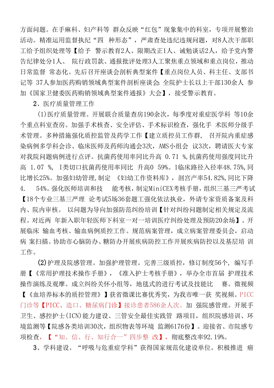 医院2019年总结2023年计划.docx_第2页