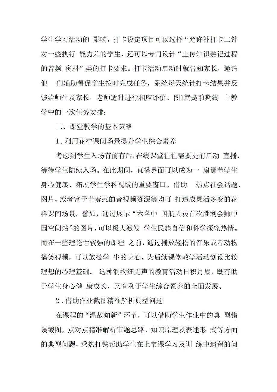 加强教学环节策略设计全面提高在线教学质量.docx_第3页