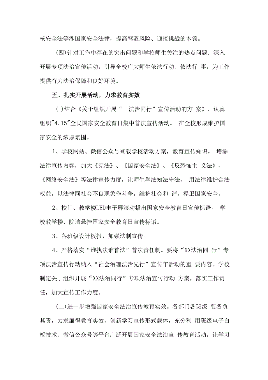 单位开展2023年全民国家安全教育日活动工作方案 合计6份.docx_第2页