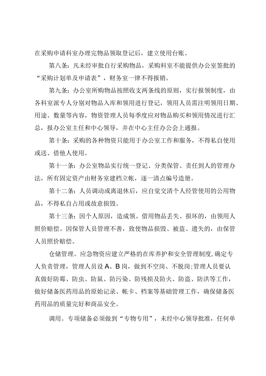 医院物资储备及管理制度.docx_第2页