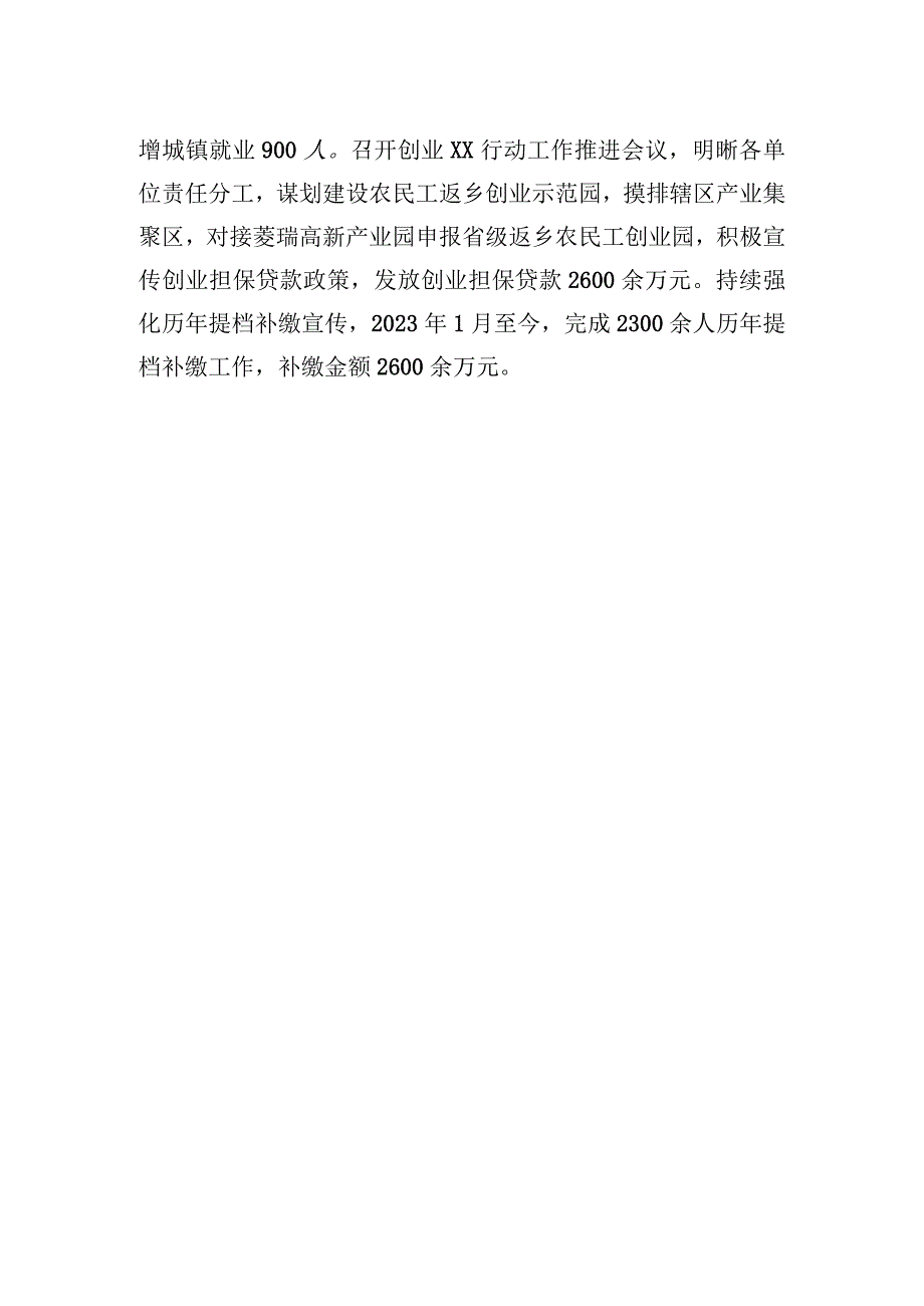 区人社局2023年第一季度区政府重点工作落实情况.docx_第2页