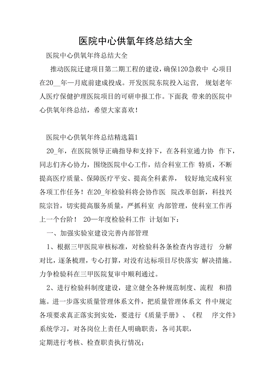 医院中心供氧年终总结大全.docx_第1页