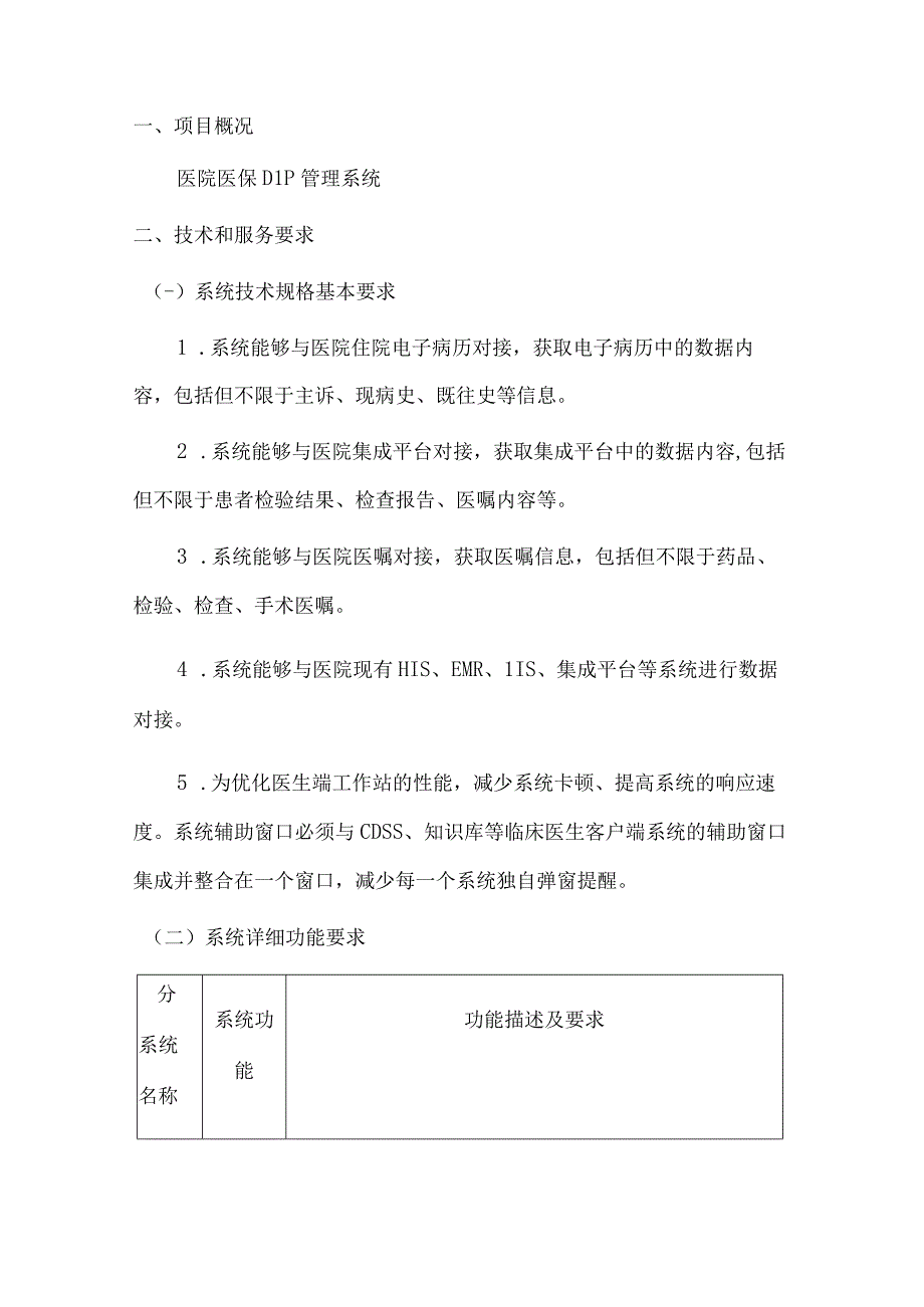 医保DIP管理系统建设方案.docx_第3页