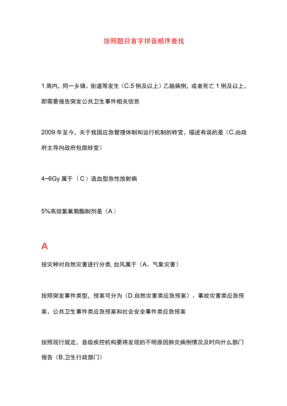 卫生应急工作手册.docx_第1页