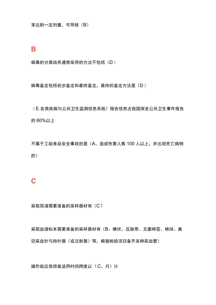 卫生应急工作手册.docx_第2页