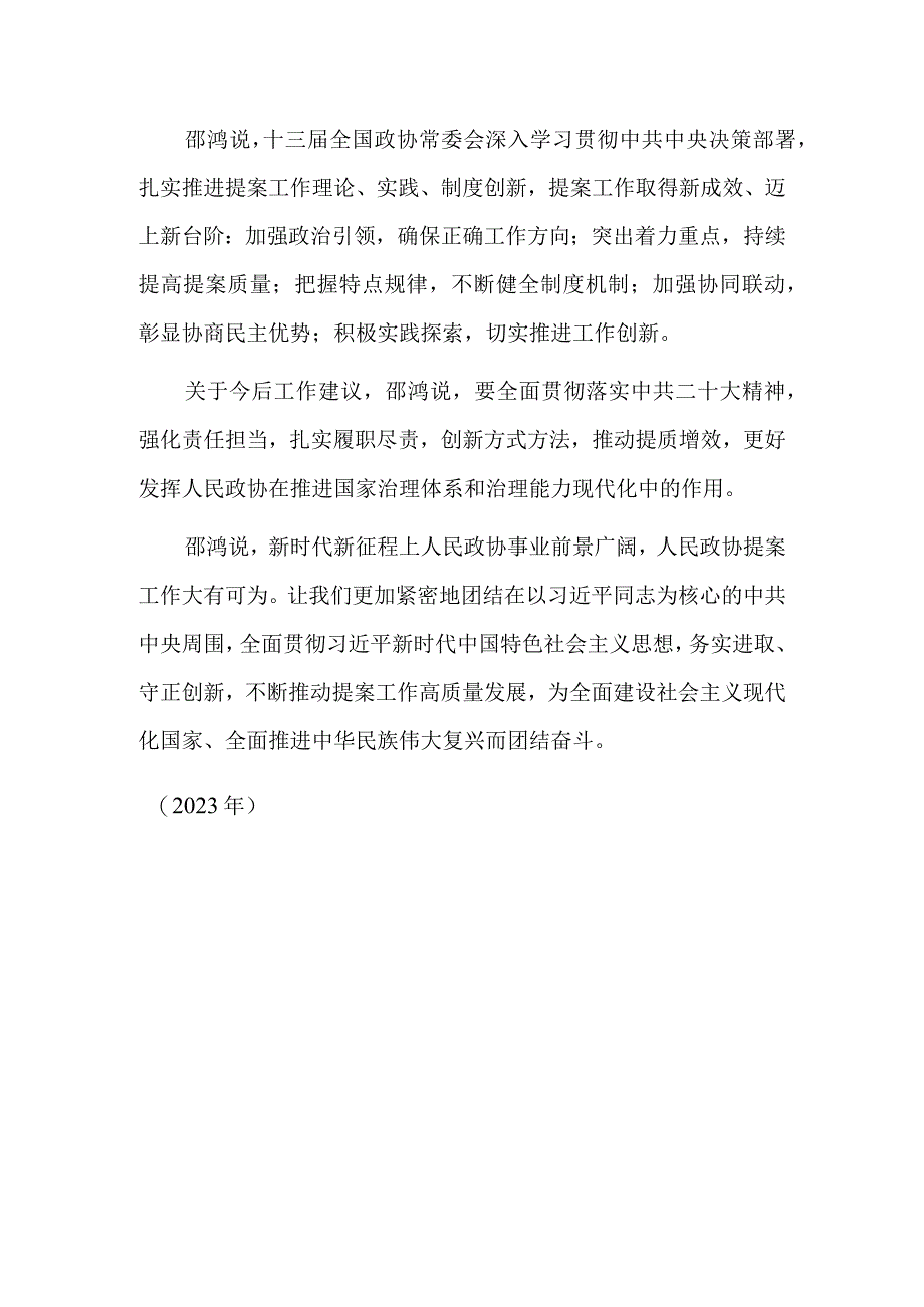 十三届全国政协共收到29323件提案 998%的提案已办复.docx_第2页