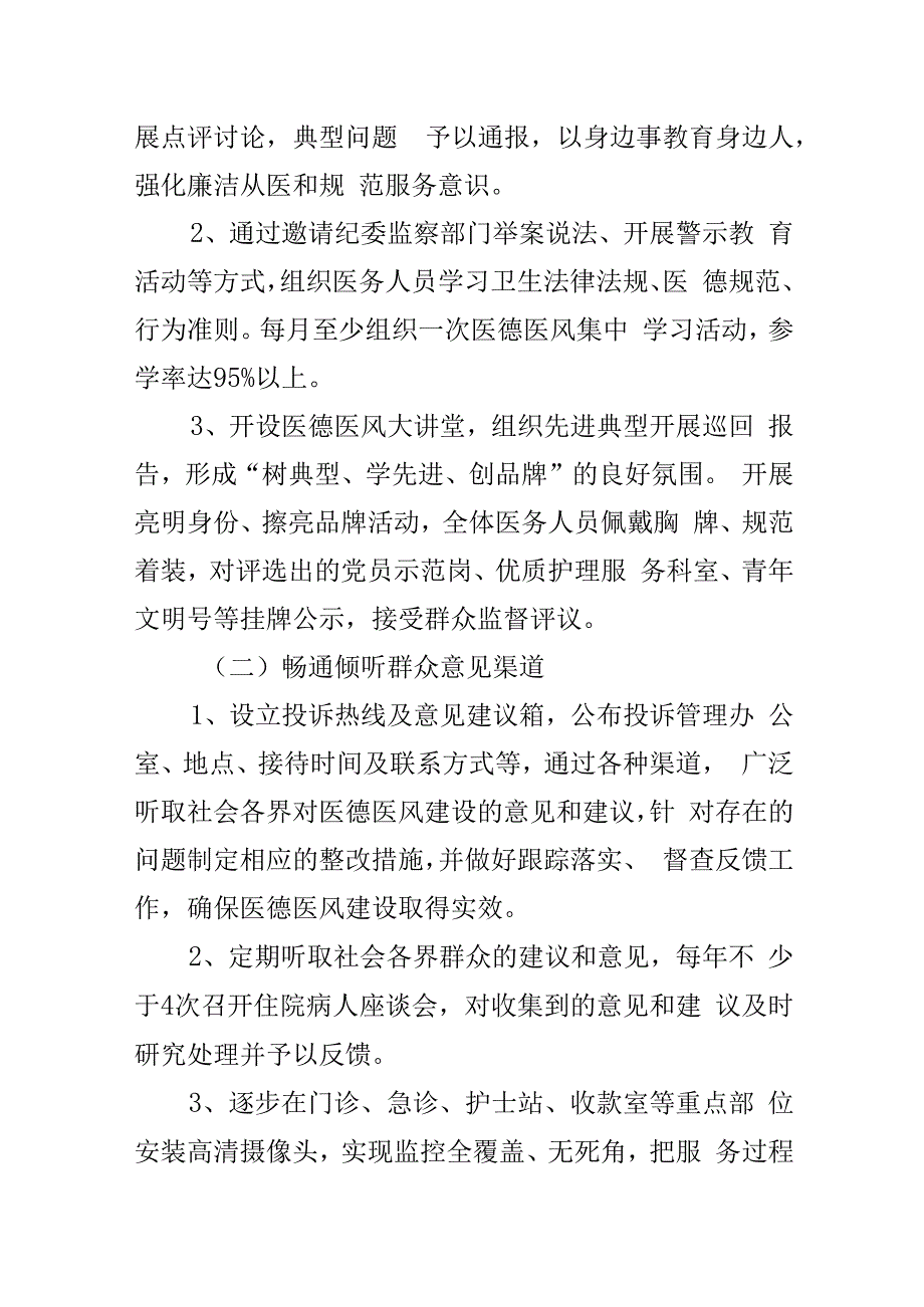 医院医德医风与行风建设实施方案整治考评工作3篇.docx_第3页