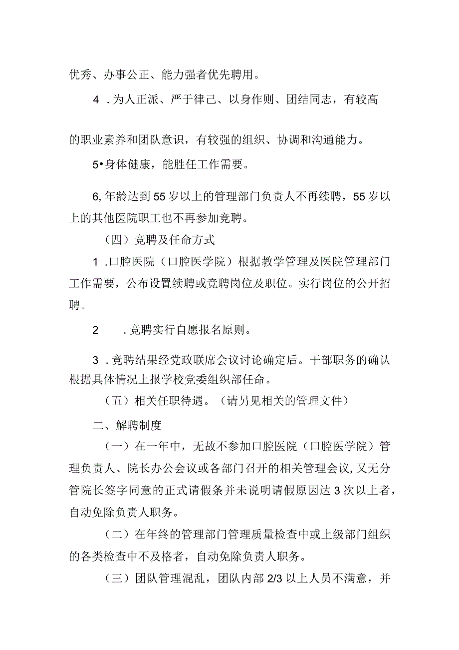 医院(口腔医学院)管理部门负责人竞聘解聘制度.docx_第2页