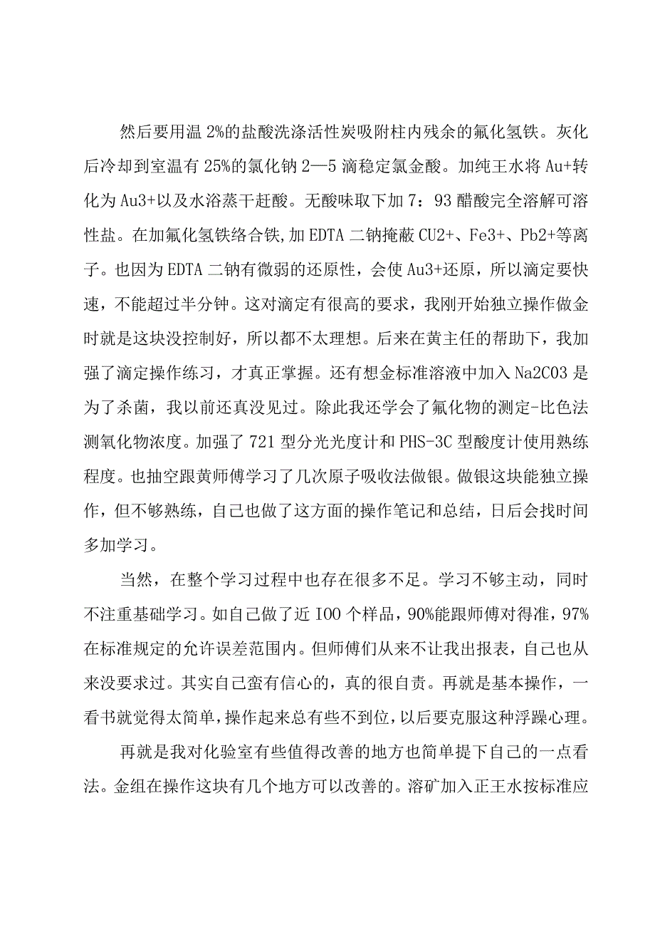 化验员个人年终工作总结合集14篇.docx_第2页