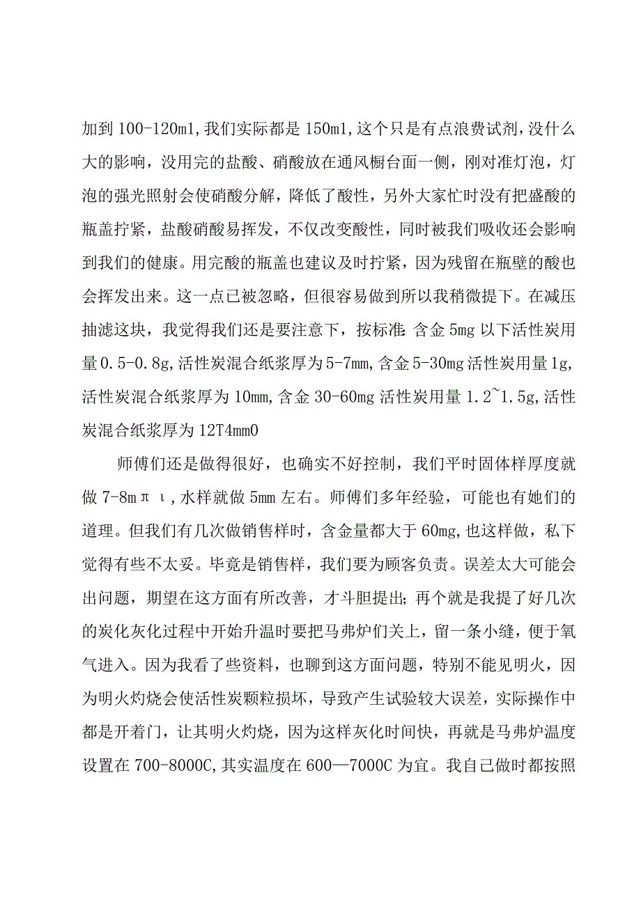 化验员个人年终工作总结合集14篇.docx_第3页