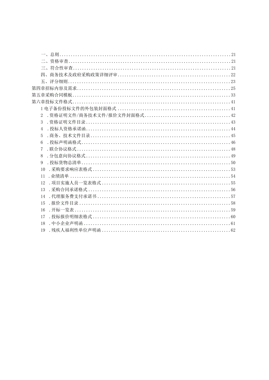 医科大学附属第一医院核心交换机项目招标文件.docx_第2页