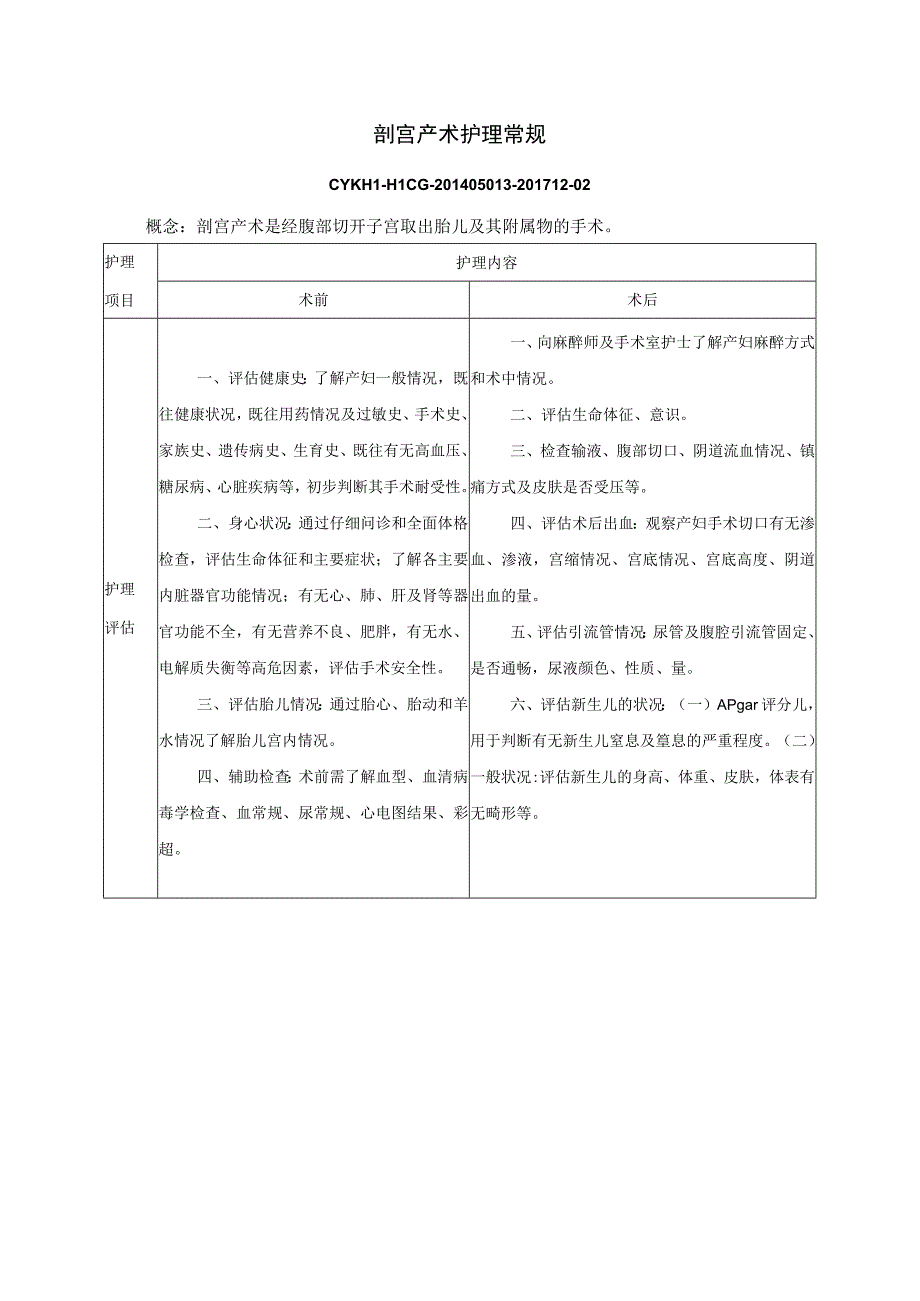 剖宫产修改2018年05.docx_第1页