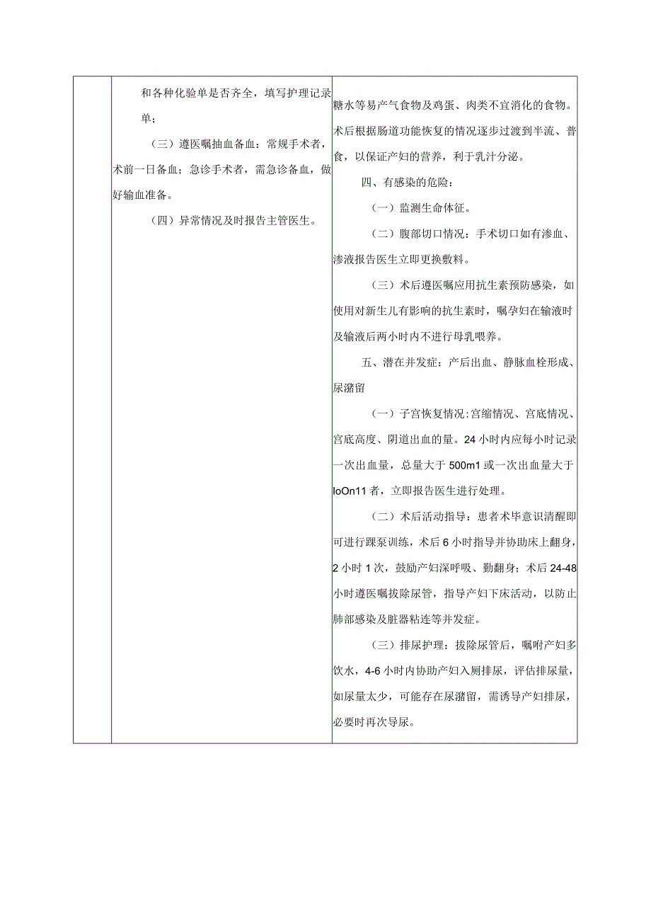 剖宫产修改2018年05.docx_第3页