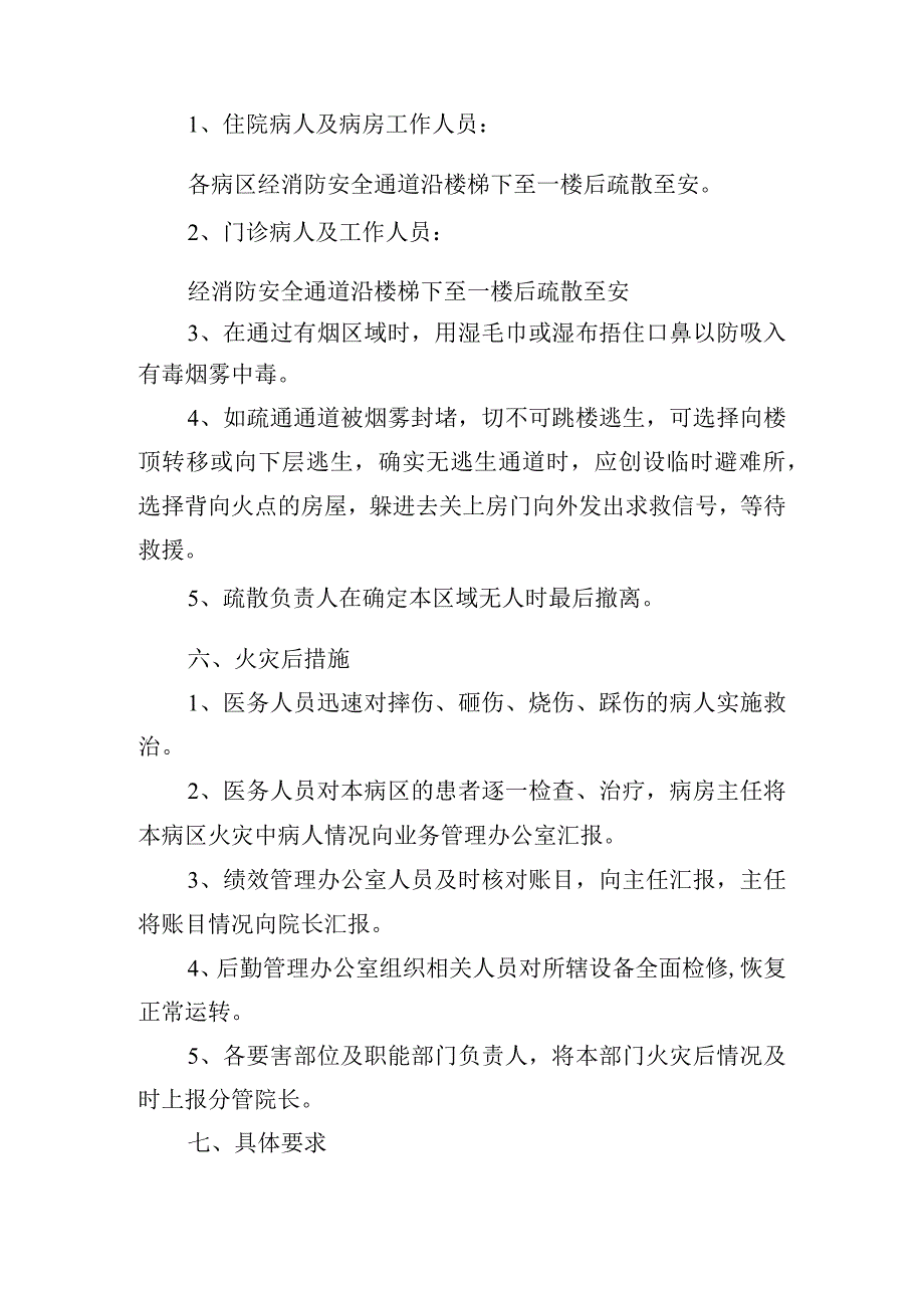 医院消防应急预案.docx_第3页