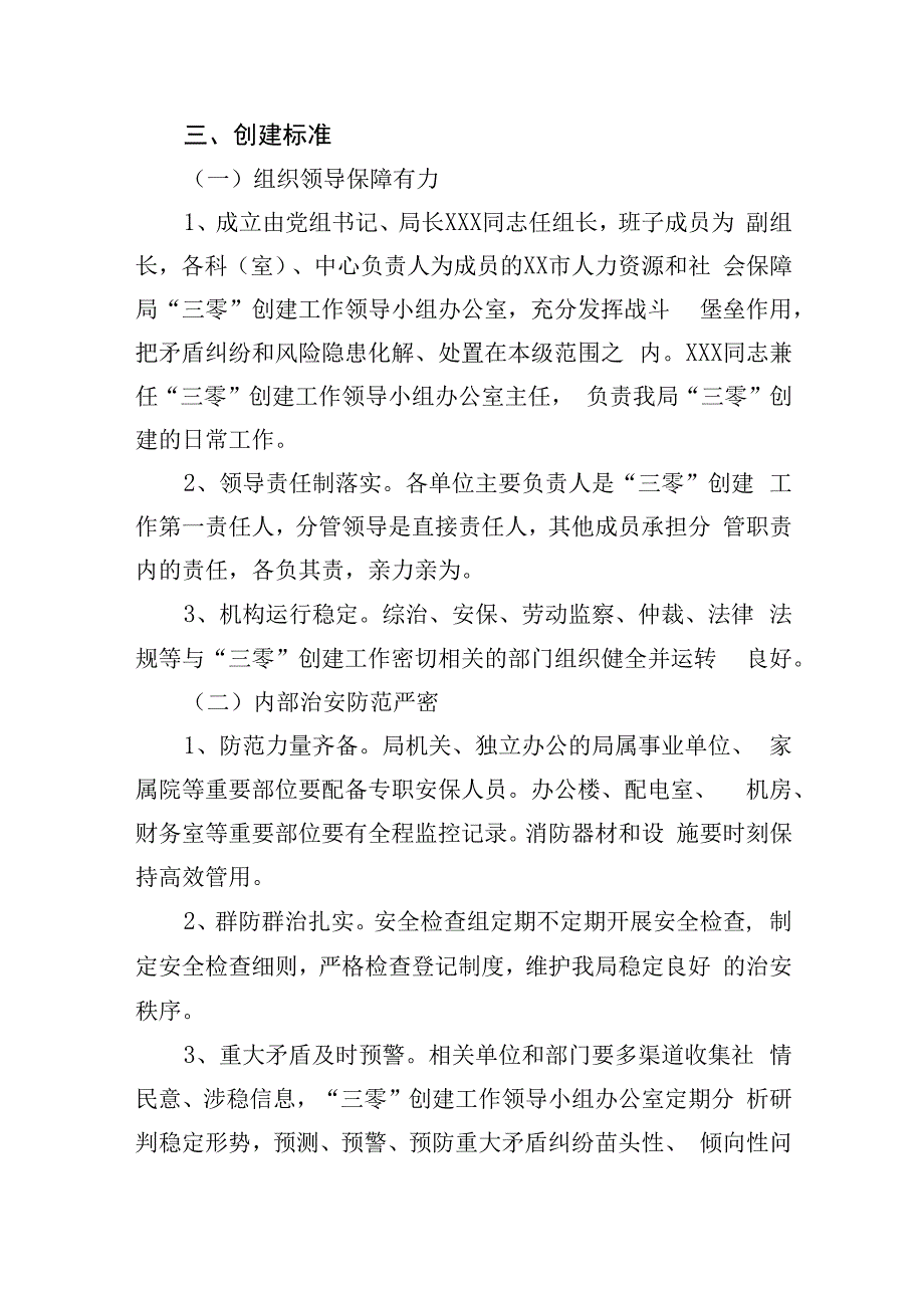 创建三零单位工作实施方案汇编（3篇）.docx_第3页