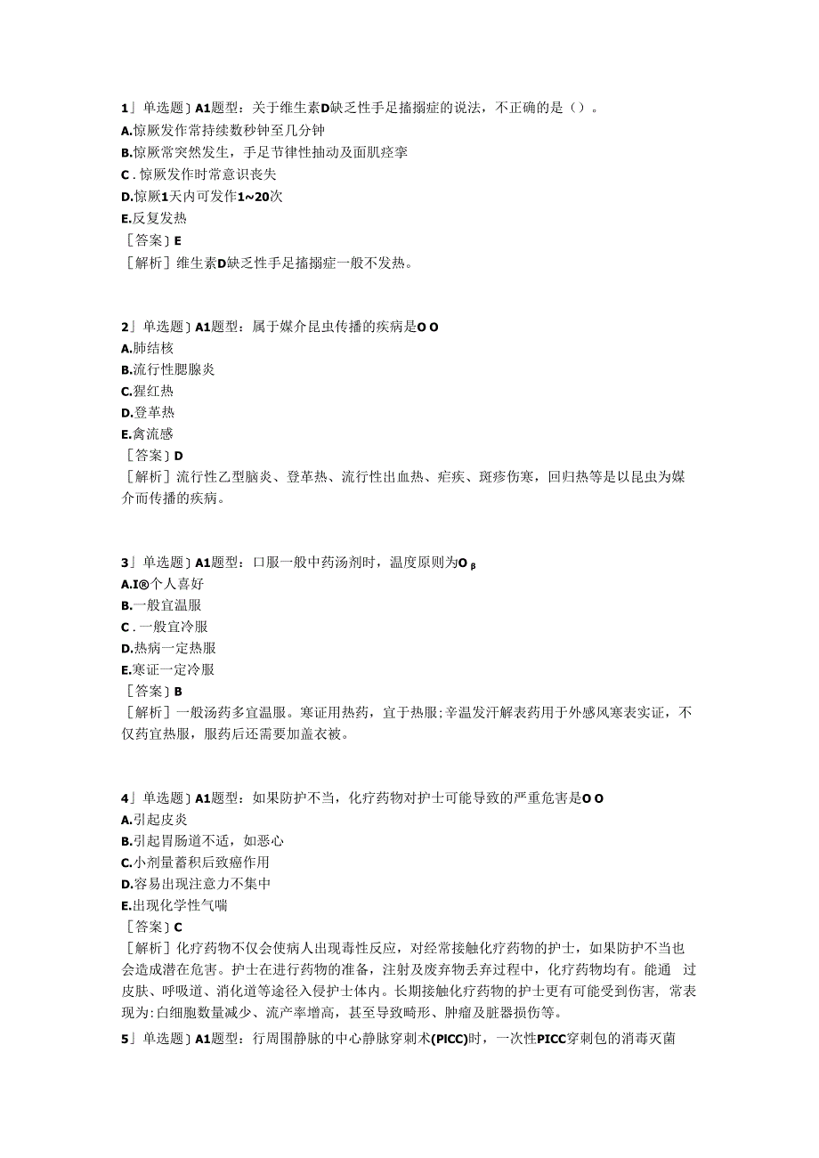 医学考试考研事业单位密押3专业实务 (1)含答案.docx_第1页