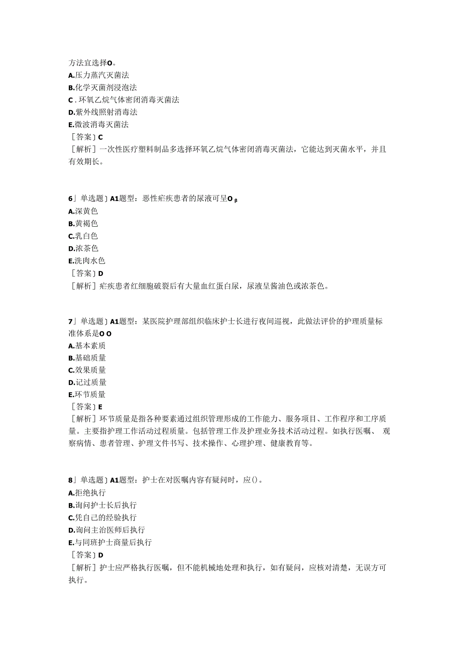 医学考试考研事业单位密押3专业实务 (1)含答案.docx_第2页