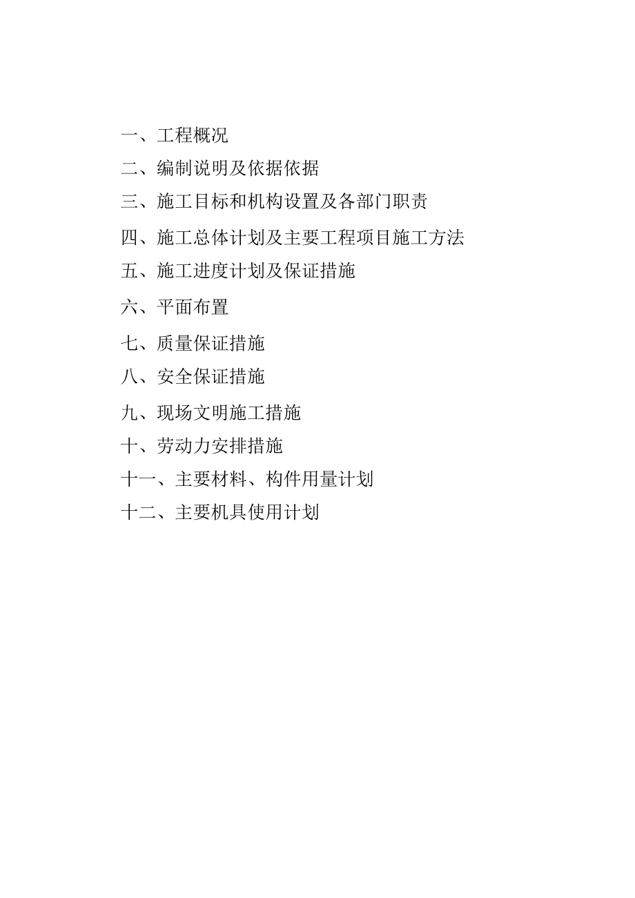 农村施工方案贵德县2011年农村环境连片整治工程E标段施工组织设计.docx_第2页