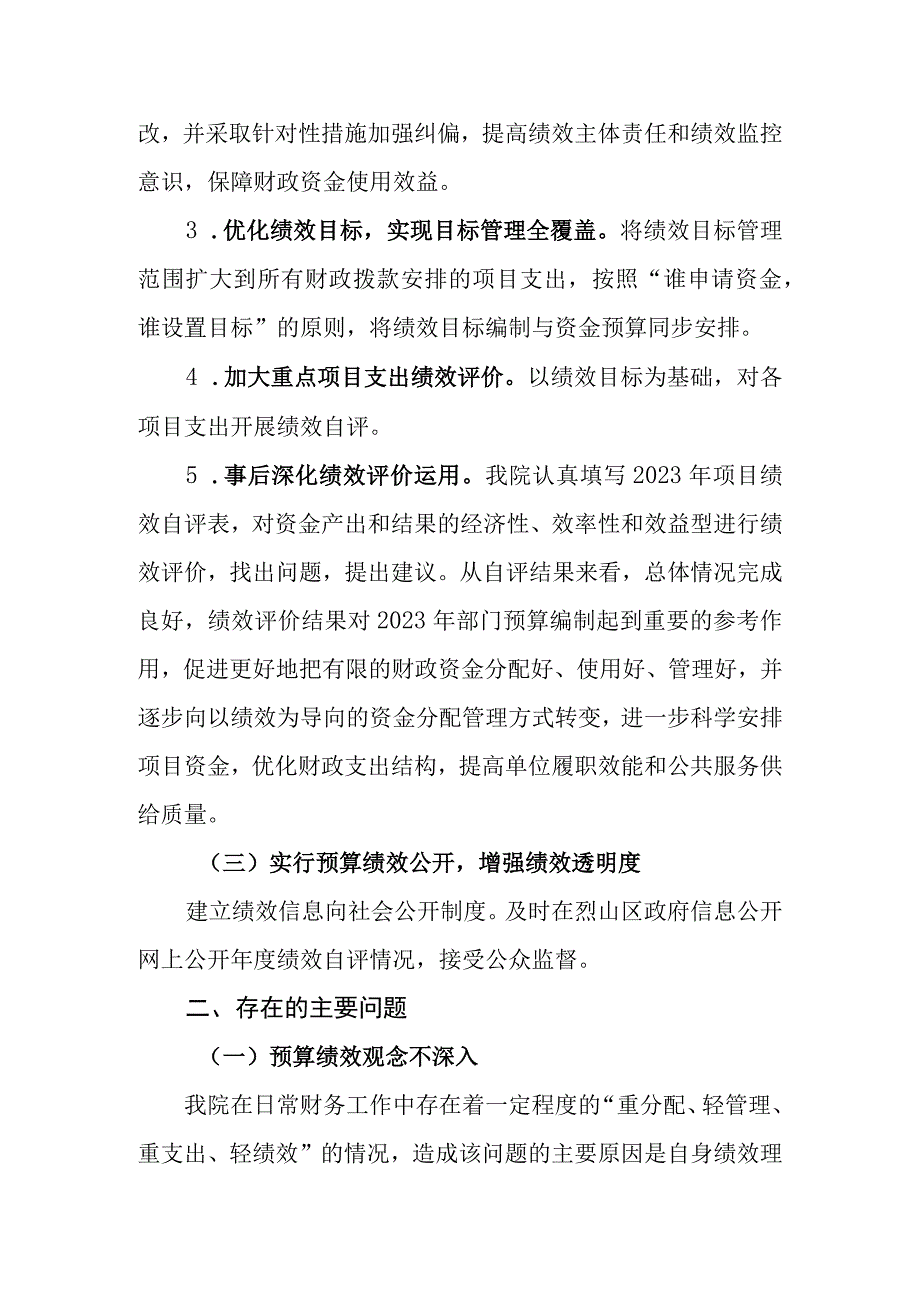 卫生院优质服务基层行：431财务管理：B1年度预算绩效管理工作总结.docx_第2页