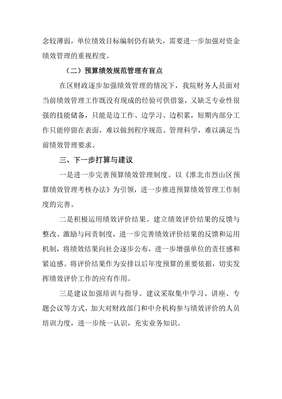 卫生院优质服务基层行：431财务管理：B1年度预算绩效管理工作总结.docx_第3页