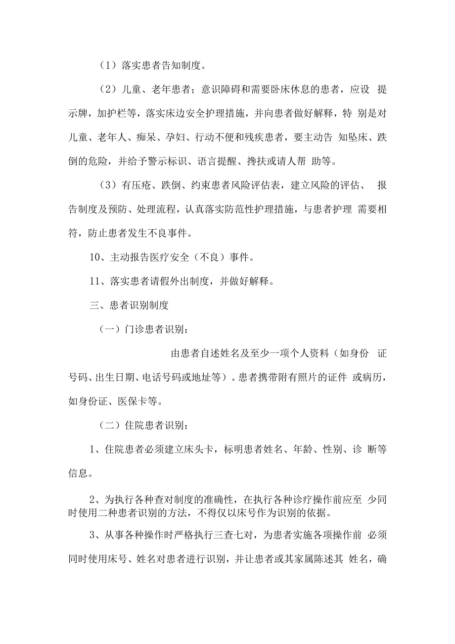 医院临床科室护理风险管理制度.docx_第3页