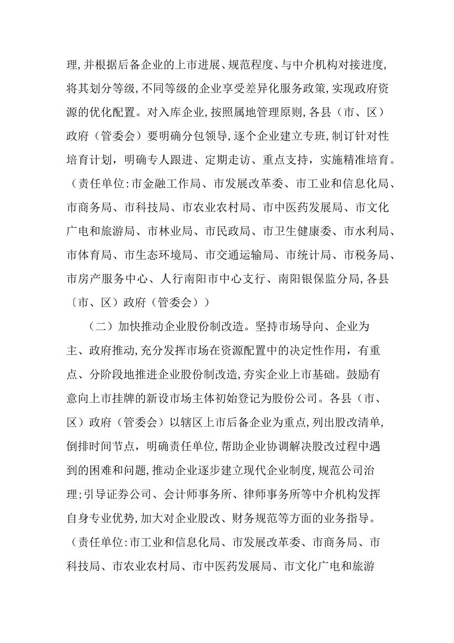 南阳市企业上市倍增计划.docx_第3页