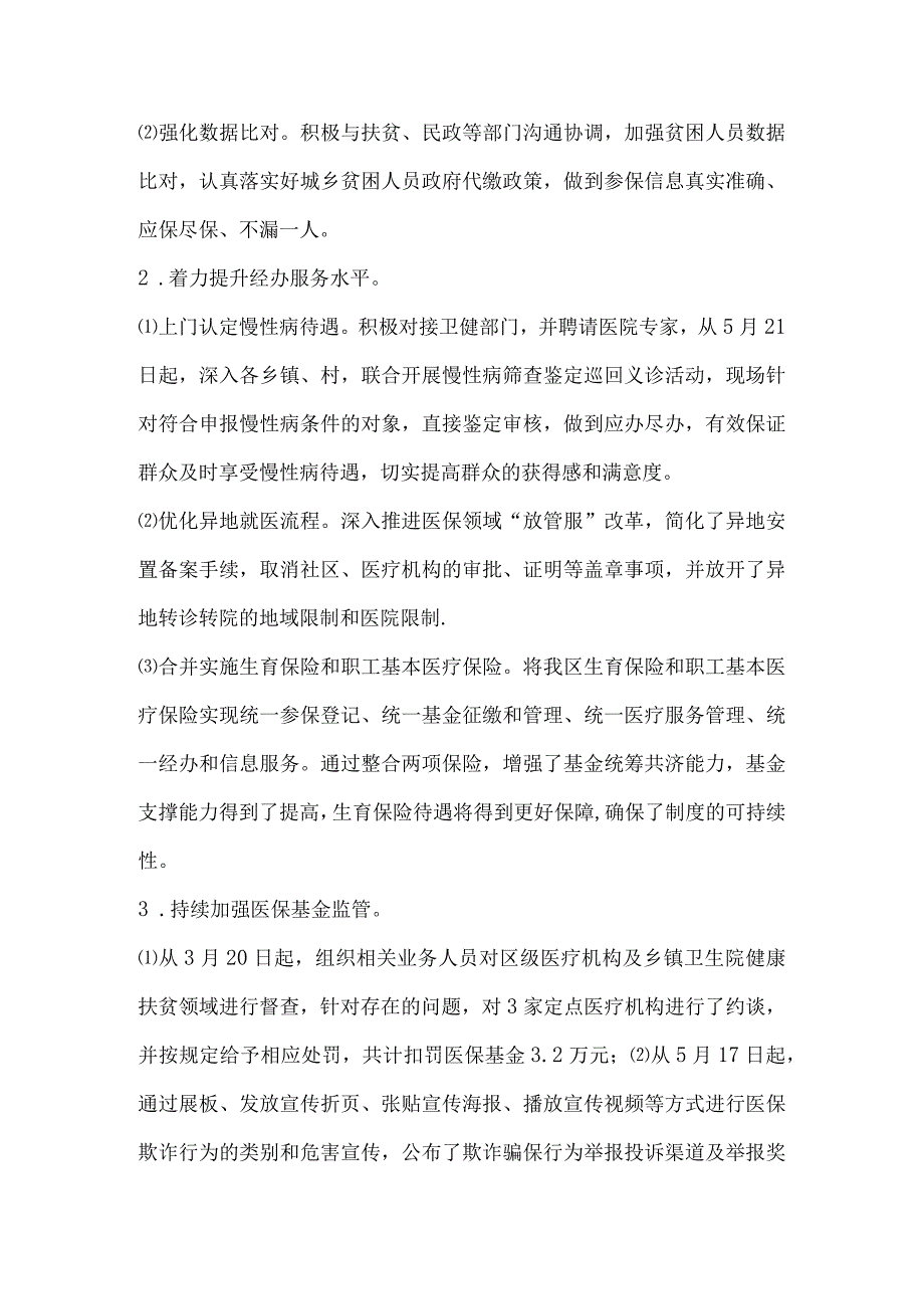 医疗保障局工作总结和计划.docx_第2页