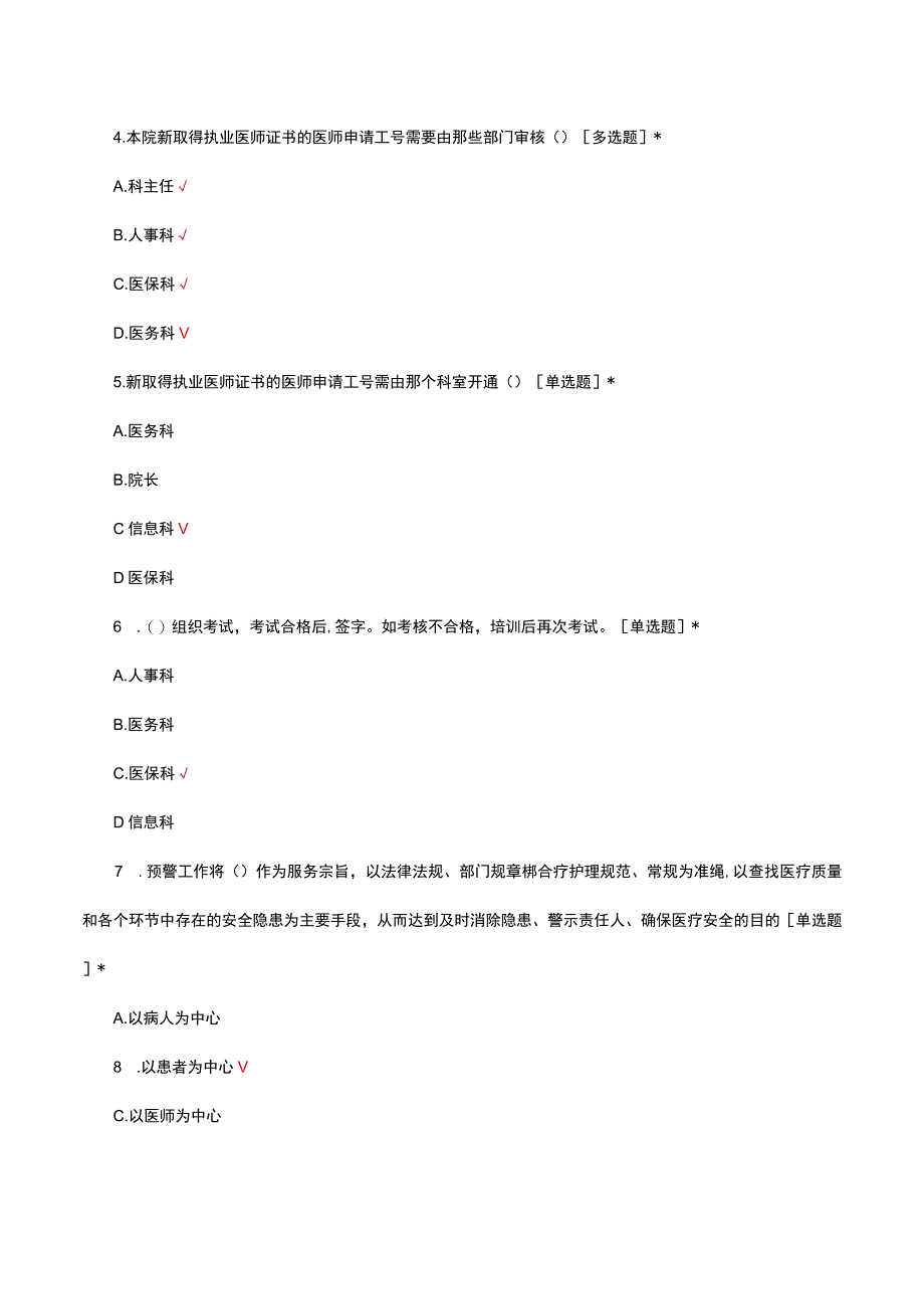 医疗技术相关资质授权制度考核试题及答案.docx_第3页