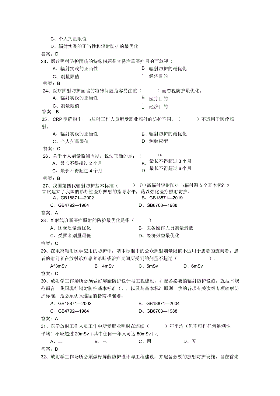 医用Ⅲ类射线装置考试题.docx_第3页