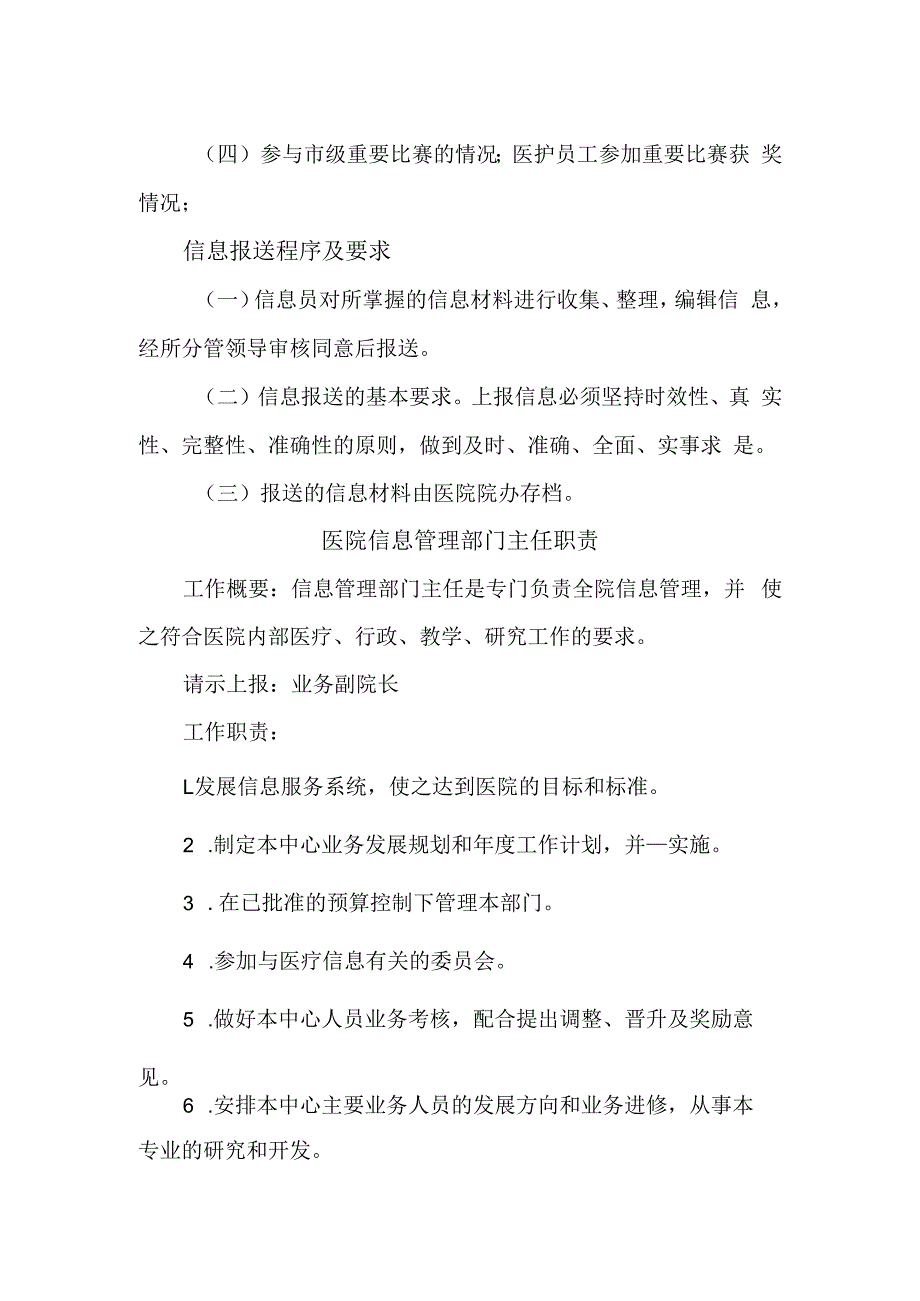 医院新闻宣传和信息报送制度.docx_第2页